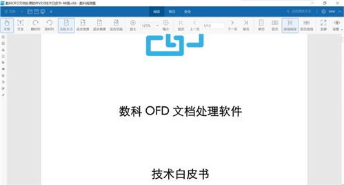 數科網維OFD版式軟件適配統一操作系統UOS，助力國產化應用生態建設