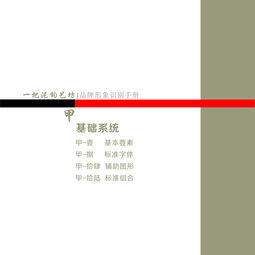 企業(yè)形象設(shè)計手冊 策劃與實(shí)施指南